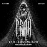Обложка для ГРАЙ - Пир мертвецов (live)