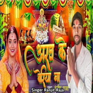 Обложка для Ranjit Raja - Aragh ke Beriya Na