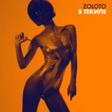 Обложка для ZOLOTO - В текиле