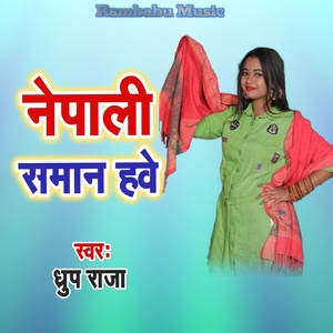 Обложка для Dhrup Raja - Nepali Saman Hawe