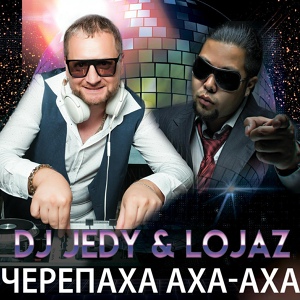 Обложка для DJ JEDY feat Lojaz - Черепаха Аха- Аха