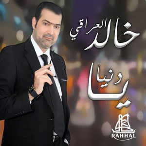 Обложка для Khalid Al Iraqi - Ya Dinya