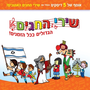 Обложка для Dalia Amihud, Kids Choir - מעוז צור
