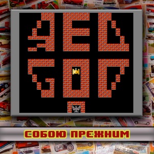 Обложка для Red God - Собою прежним
