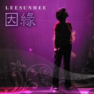 Обложка для Lee Sun Hee - I fell in love