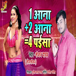 Обложка для Sanjay Yadav - 1 Aana+2 Aana=4 Paisa