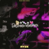 Обложка для RYZE - Девочка-кокетка