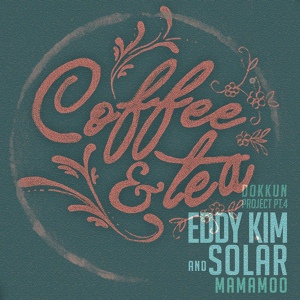 Обложка для Eddy Kim, Solar - Coffee & Tea (inst)