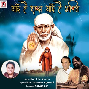 Обложка для Hari Om Sharan - Sai Hai Shraddha
