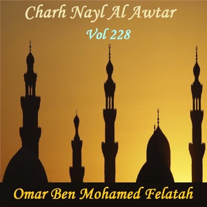 Обложка для Omar Ben Mohamed Felatah - Charh Nayl Al Awtar,Pt.1