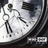 Обложка для МЭD DОГ - Лицо (The Mask Mix)