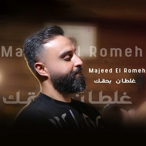 Обложка для Majeed El Romeh - Gheltan Bi Ha'ak