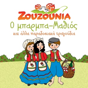 Обложка для Zouzounia - Milo Mou Kokkino