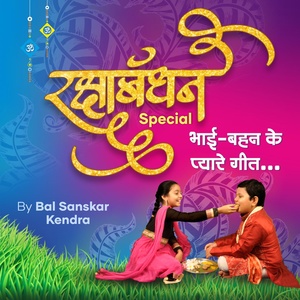 Обложка для Bal Sanskar Kendra - Pyari O Bahena