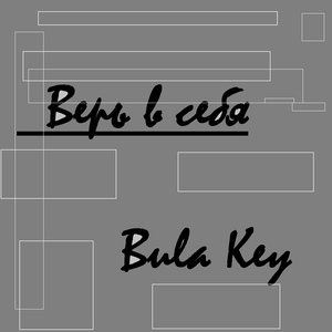 Обложка для Bula Key - Верь в себя
