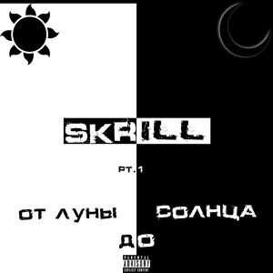 Обложка для Skrill - Пимитивный бит