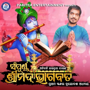 Обложка для Kumar Bapi - Sampurna Shrimad Bhagabata Prathama Skandha Trayodasha Adhyaya