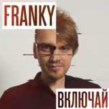 Обложка для Franky - Камнем