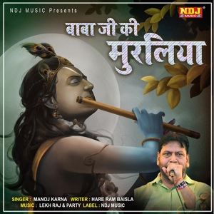 Обложка для Manoj Karna - Baba Ji Ki Baji Re Murliya