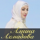 Обложка для Амина Ахмадова - Нохчий к1ант