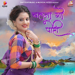 Обложка для Bhavesh Kini feat. Hiten Koli - Chal Na Go Pori