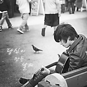 Обложка для Yoon Do Hyun - 당신이 만든 날씨