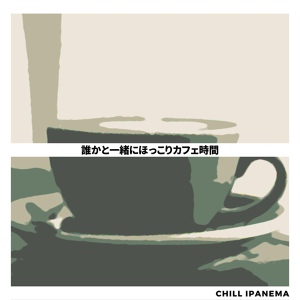 Обложка для Chill Ipanema - Coffee, the Barista and Me