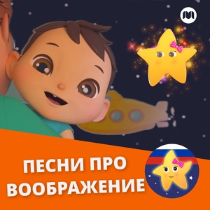 Обложка для Литл Бэйби Бам Детские Стишки - Песня о доброте