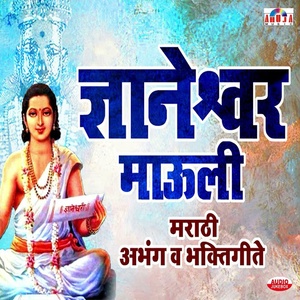 Обложка для Shubhangi Joshi, Mahesh Hiremath - Avgha Zala Ek Rang
