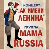 Обложка для MAMA RUSSIA - От Пекина до Москвы