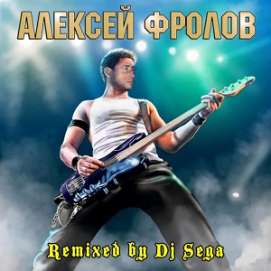 Обложка для Алексей Фролов - Мои мысли (Instrumental Mix)