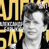 Обложка для Александр Барыкин - Не забудешь никогда