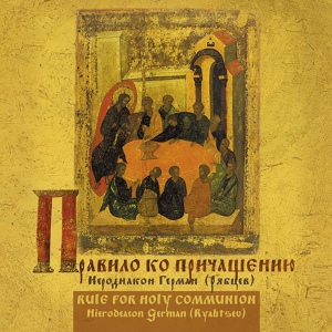 Обложка для Православные молитвы - Псалом 50