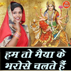 Обложка для Aarti Duggal - Ham To Kanha Ke Bharose Chaltey Hai