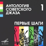 Обложка для Джаз-оркестр п/у Сигизмунда Корта - Американский фокстрот
