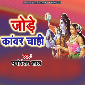 Обложка для Manoranjan Lal - Jode Kanwar Chahi