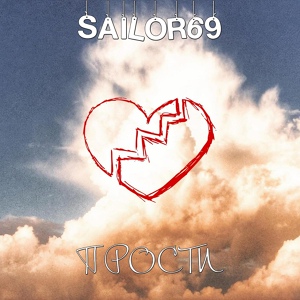 Обложка для Sailor69 - Прости