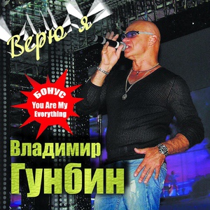 Обложка для Гунбин Владимир - Старенькая гитара