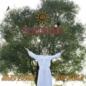 Обложка для Анастасия Сорокова - Быстрокрылый орёл