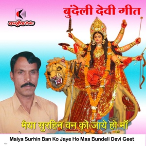 Обложка для Kailash Sharma - Maiya Surhin Ban Ko Jaye Ho Maa Bundeli Devi Geet