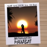 Обложка для Абир Касенов feat. DJ Razi - Жалындаган Махабат