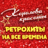 Обложка для ВИА Добры молодцы - Галина