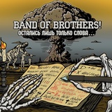 Обложка для Band of Brothers! - Чужие обещания