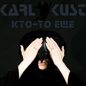 Обложка для Karl Kust - Кто-то ещё