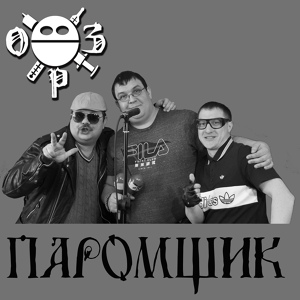 Обложка для ОРЗ и Анатолий Васецов - Оптимистическая