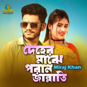 Обложка для Miraj Khan - Deher Majhe Poran Jannati